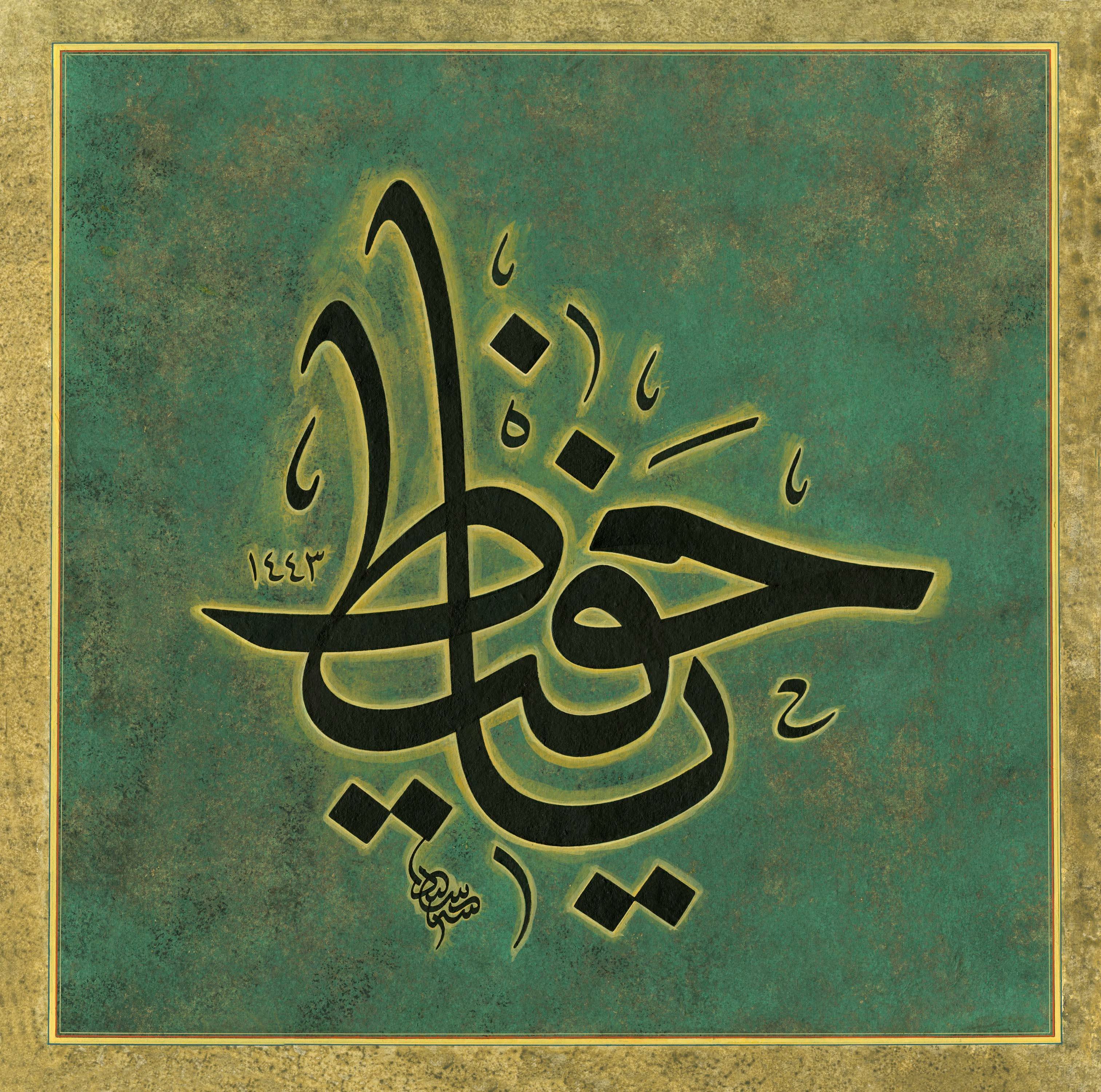 Seyit Ahmet Depeler FineArt Baskı - Ya Hafız