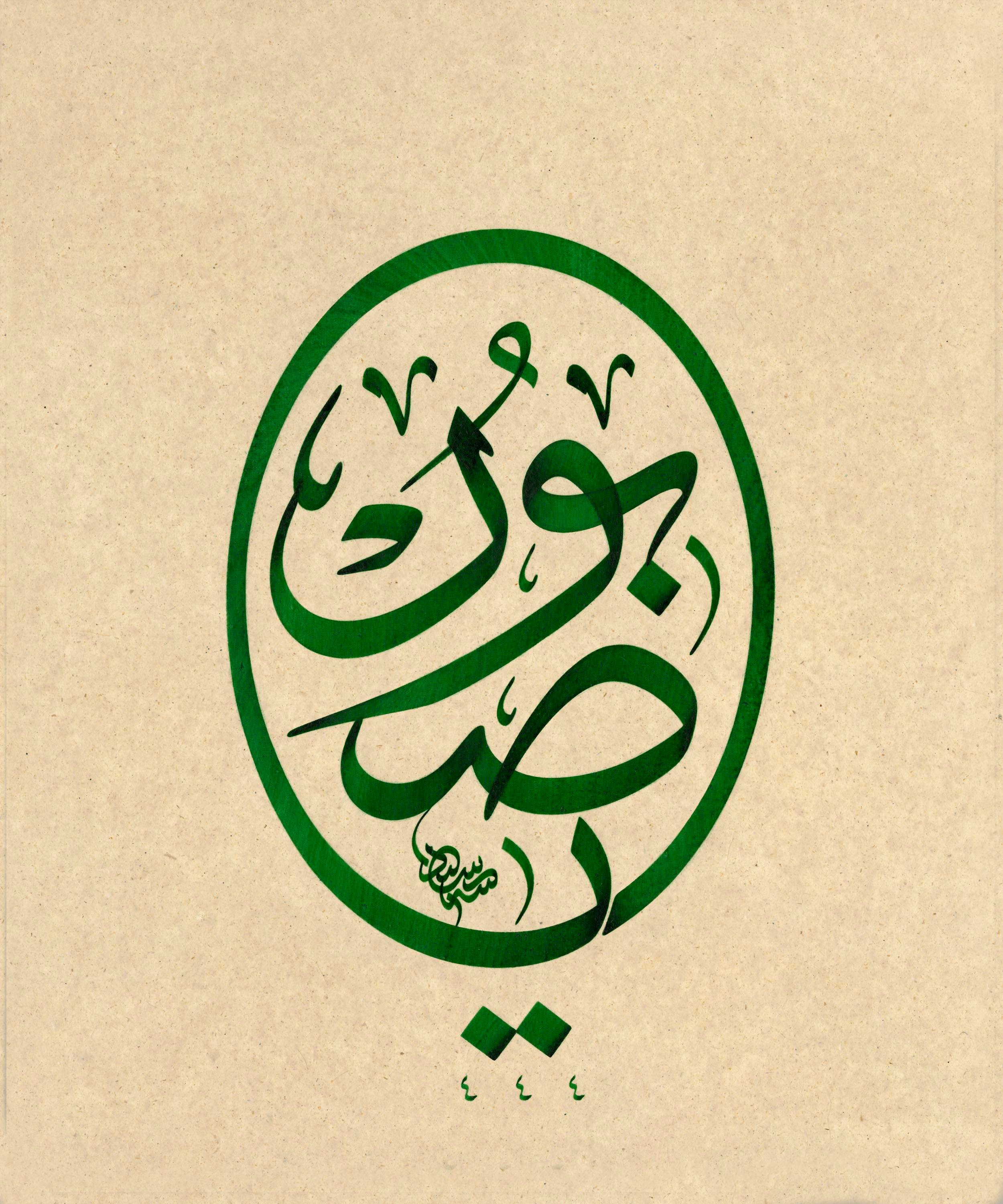 Seyit Ahmet Depeler FineArt Baskı - Ya Sabır