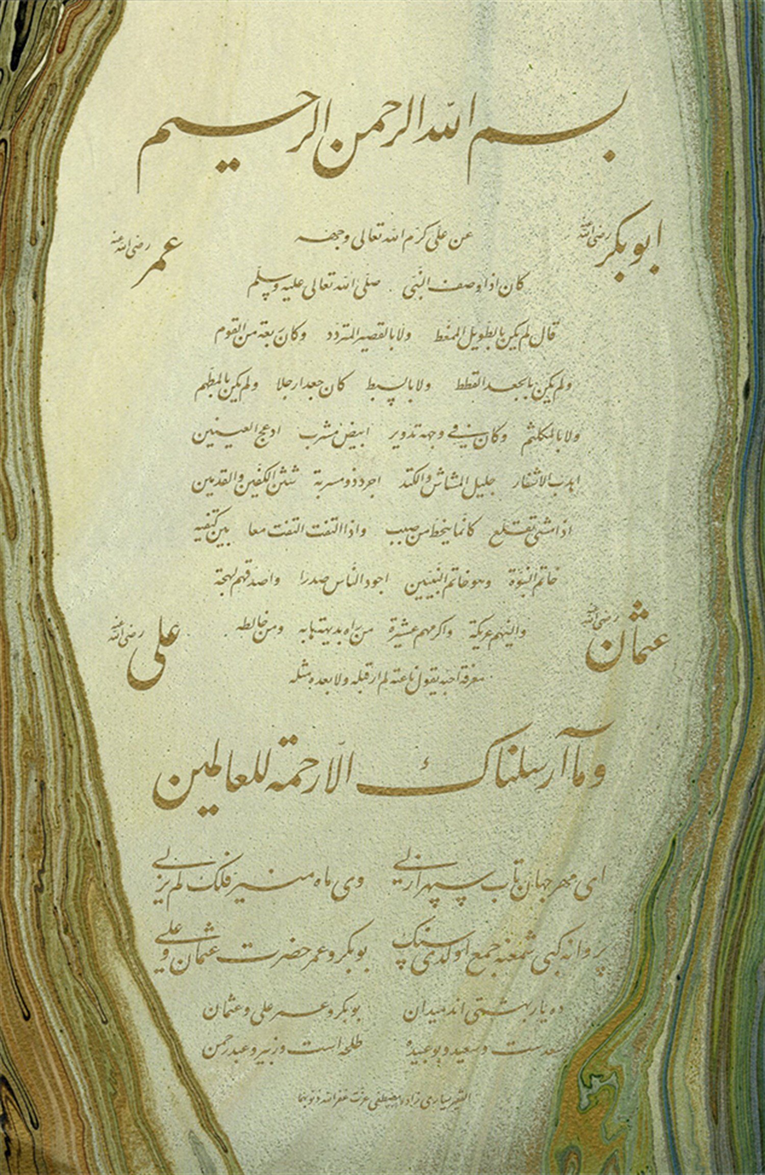 Yesarizade Mustafa İzzet - Talik Hilye-i Şerif