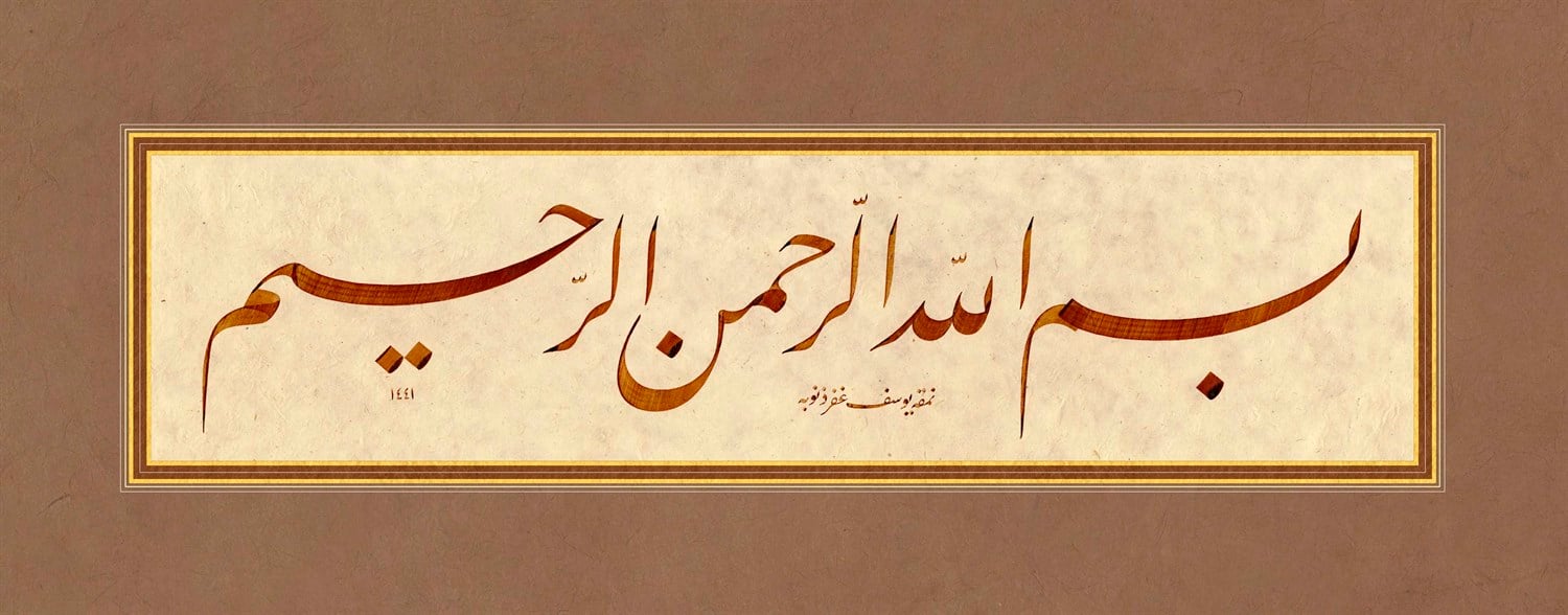 Yusuf Mazi FineArt Baskı - Besmele 1