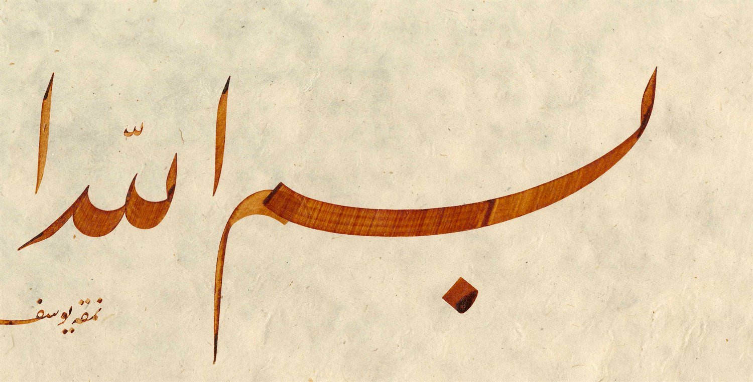 Yusuf Mazi FineArt Baskı - Besmele