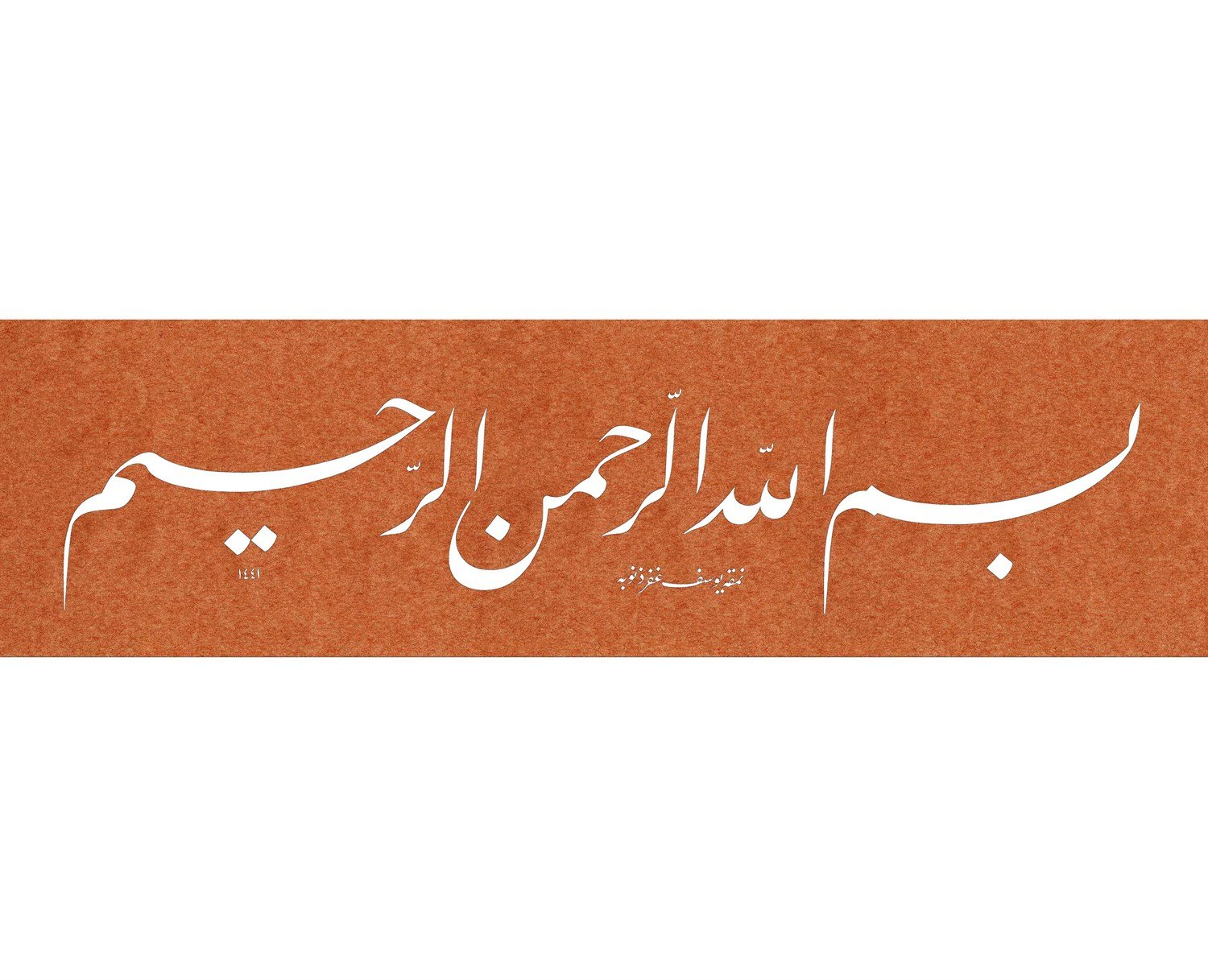 Yusuf Mazi FineArt Baskı - Besmele Beyaz