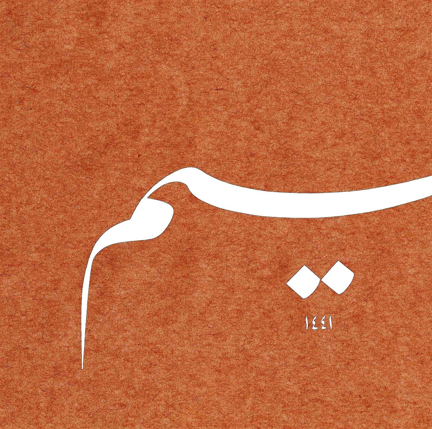 Yusuf Mazi FineArt Baskı - Besmele Beyaz
