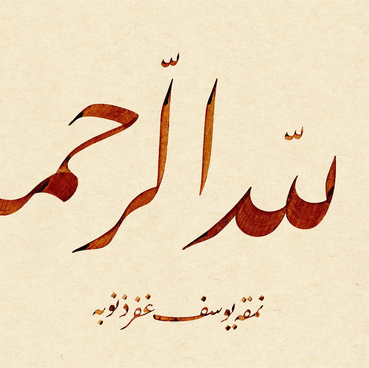 Yusuf Mazi FineArt Baskı - Besmele Kahve