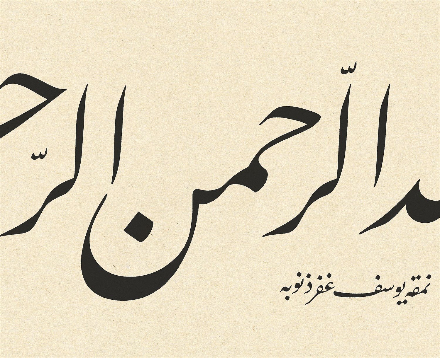 Yusuf Mazi FineArt Baskı - Besmele Siyah