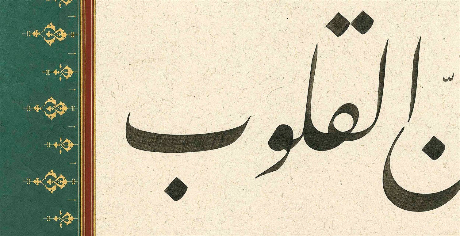 Yusuf Mazi FineArt Baskı - Ela Bizikrillah