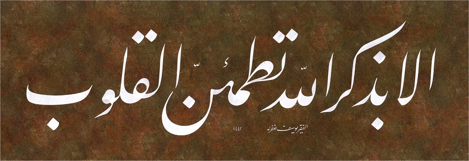 Yusuf Mazi FineArt Baskı - Elabizikrillah 1