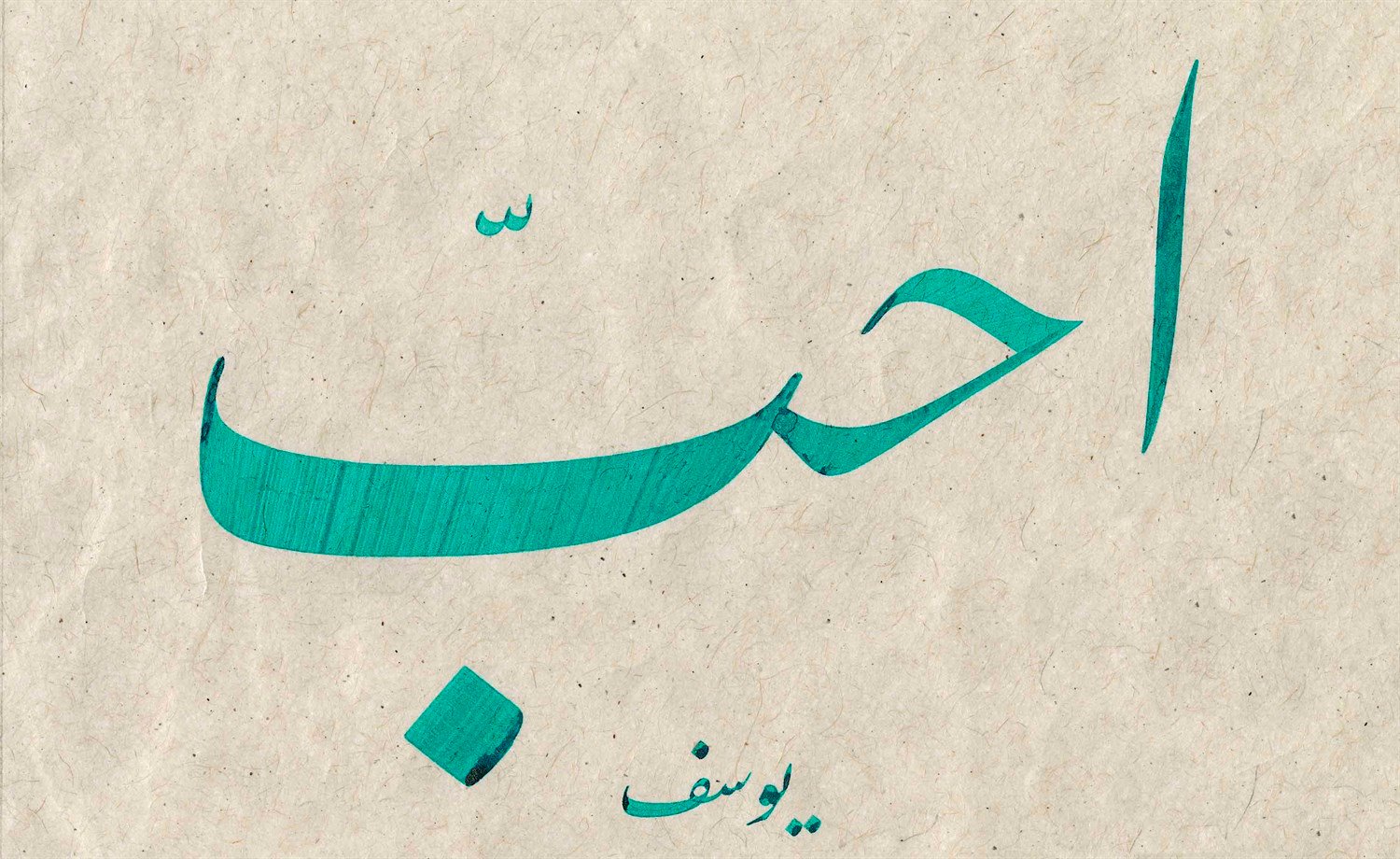 Yusuf Mazi FineArt Baskı - Elmeru