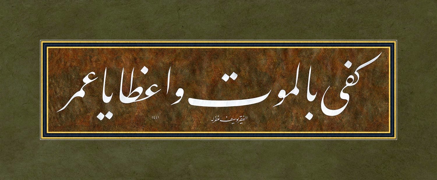 Yusuf Mazi FineArt Baskı - Kefabilmevti Beyaz