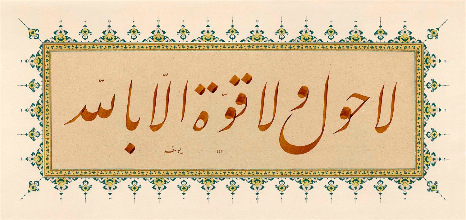 Yusuf Mazi FineArt Baskı - La Havle Ve La Kuvvete