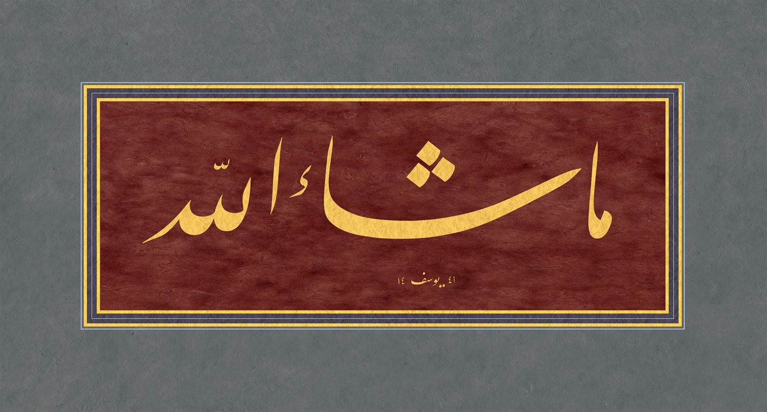 Yusuf Mazi FineArt Baskı - Maşallah 1