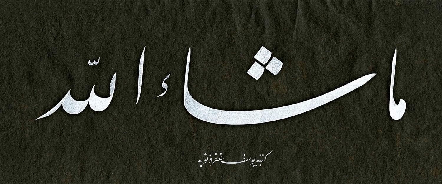 Yusuf Mazi FineArt Baskı - Maşallah Beyaz