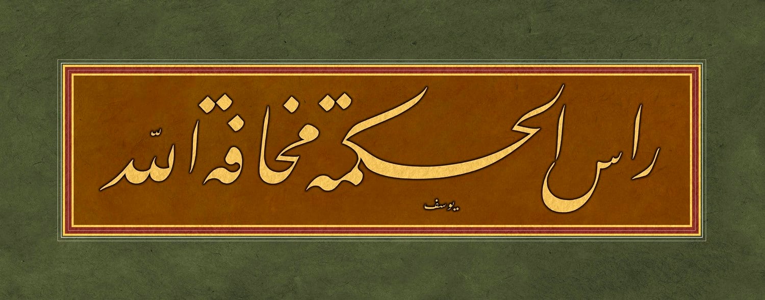 Yusuf Mazi FineArt Baskı - Re'sül Hikmeti