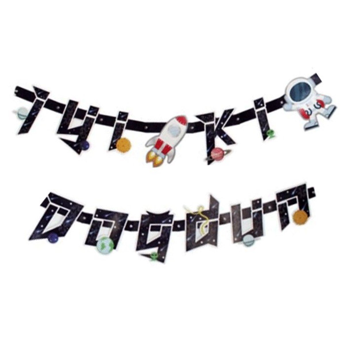 Kozmik Galaksi İyi ki Doğdun Yazı