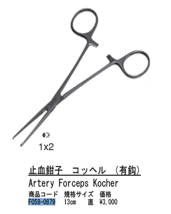 Düz Hemostat (Klemp) KOCHER 13cm