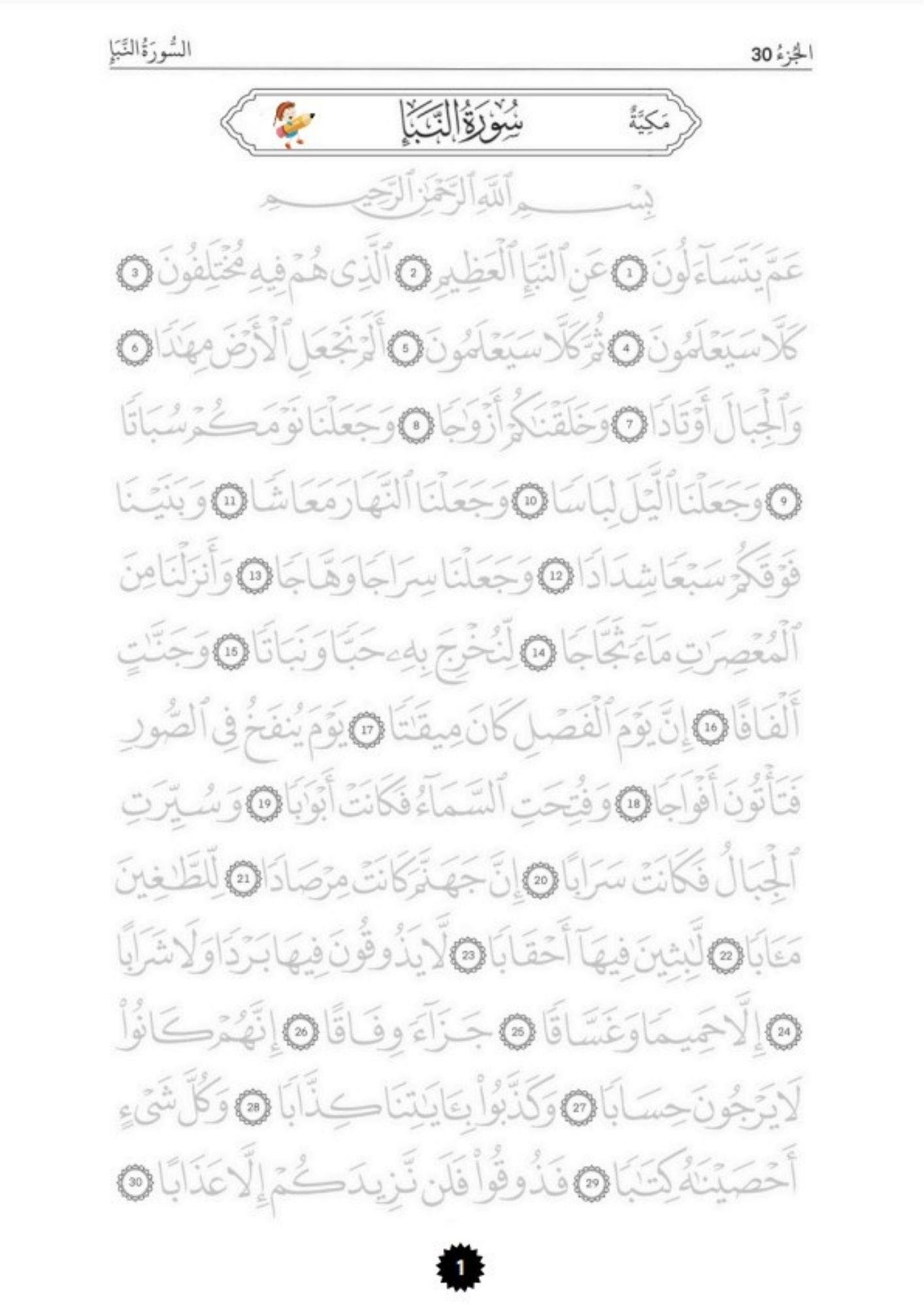 30.Cüz YAZ-SİL Kur'an-ı Kerim YAZ-SİL Kitabı