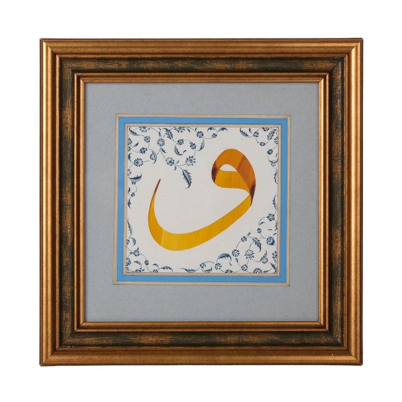 CELİL SÜLÜS VAV HARFİ