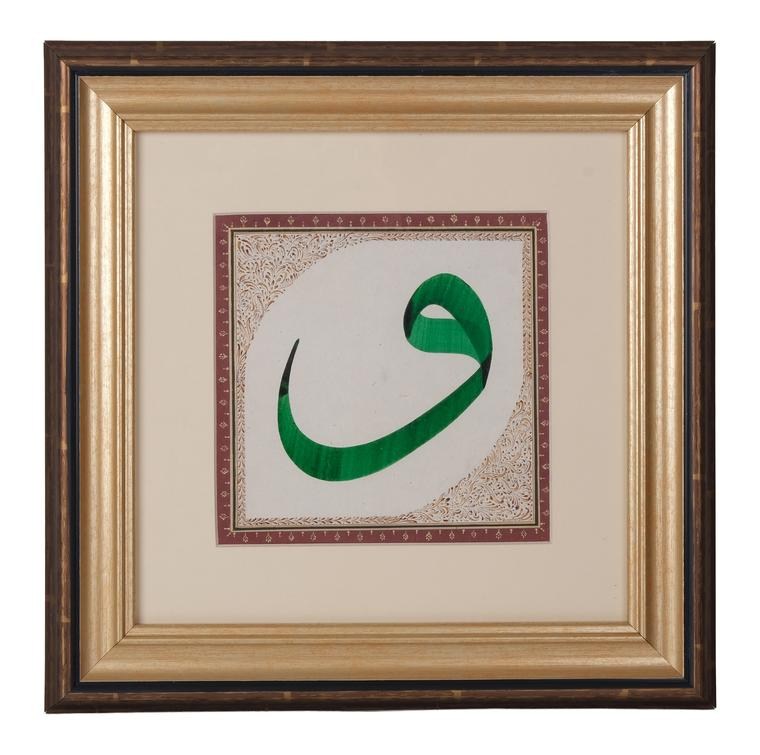 CELİL SÜLÜS VAV HARFİ