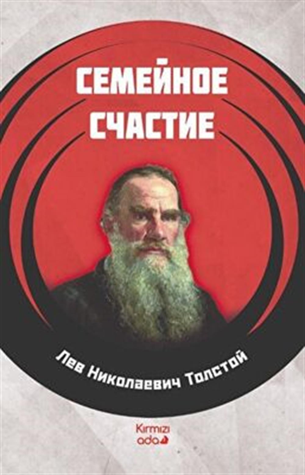 Aile Mutluluğu(Rusça)