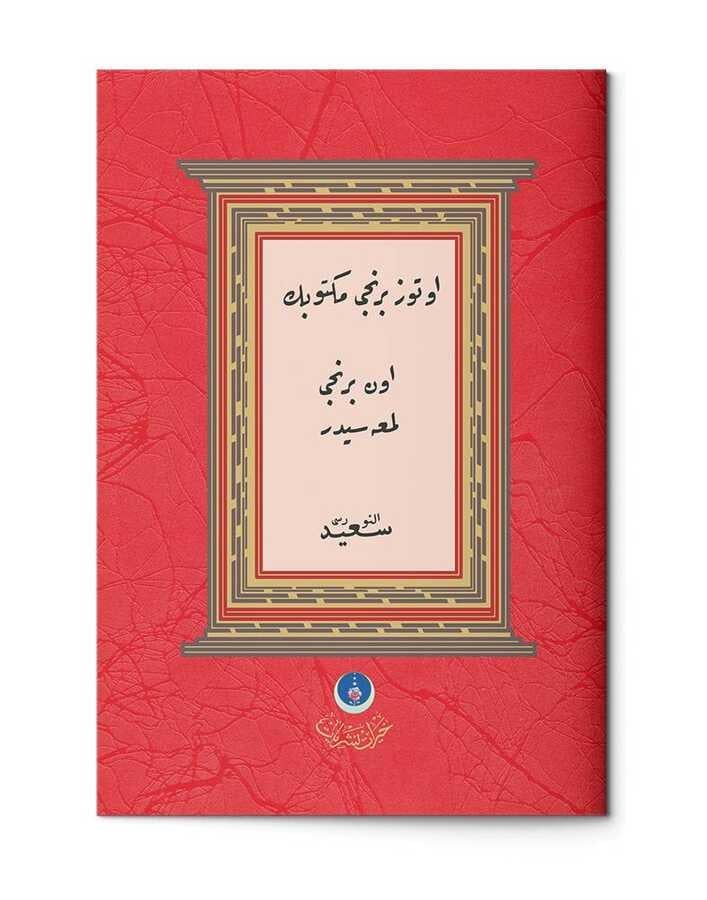 31. Mektub'un 11.  Lem'ası - Sünnet-i Seniyye Risalesi (Tevafuklu, Orta Boy)