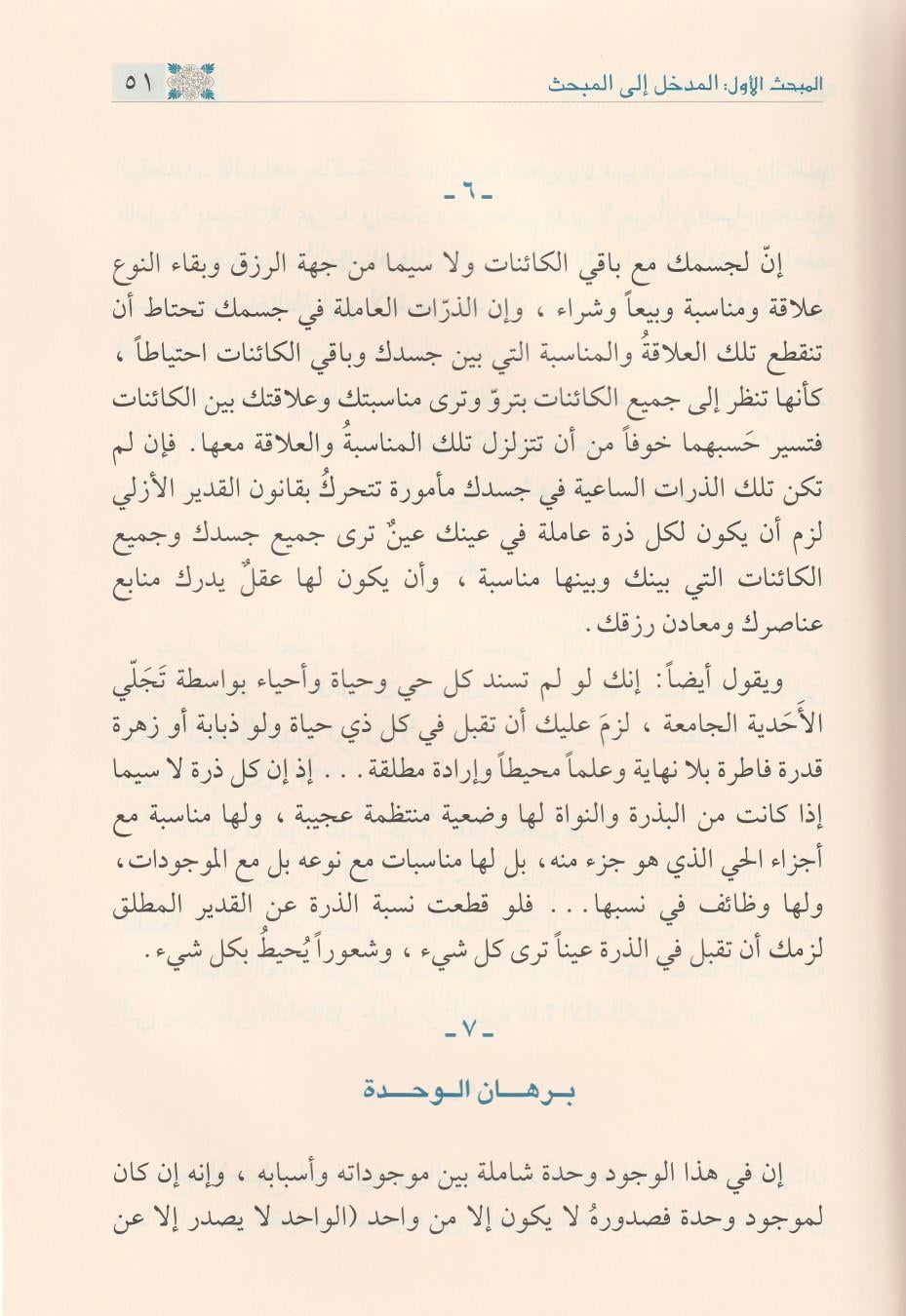 Nidâür Rûh Arapça |  نداء الروح