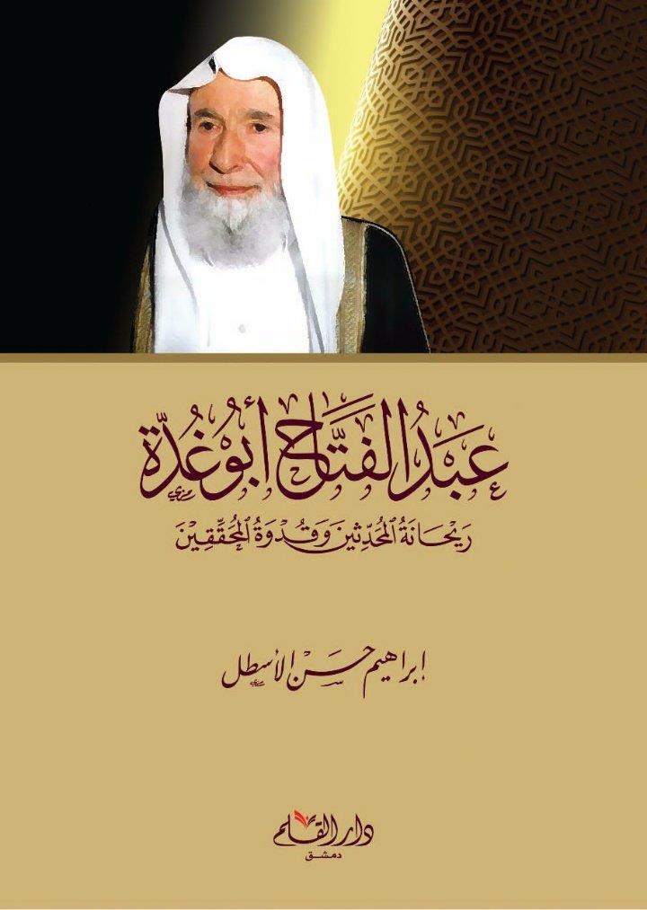 Abdulfettah Ebu Gudde - عبد الفتاح أبو غدة دار القلم