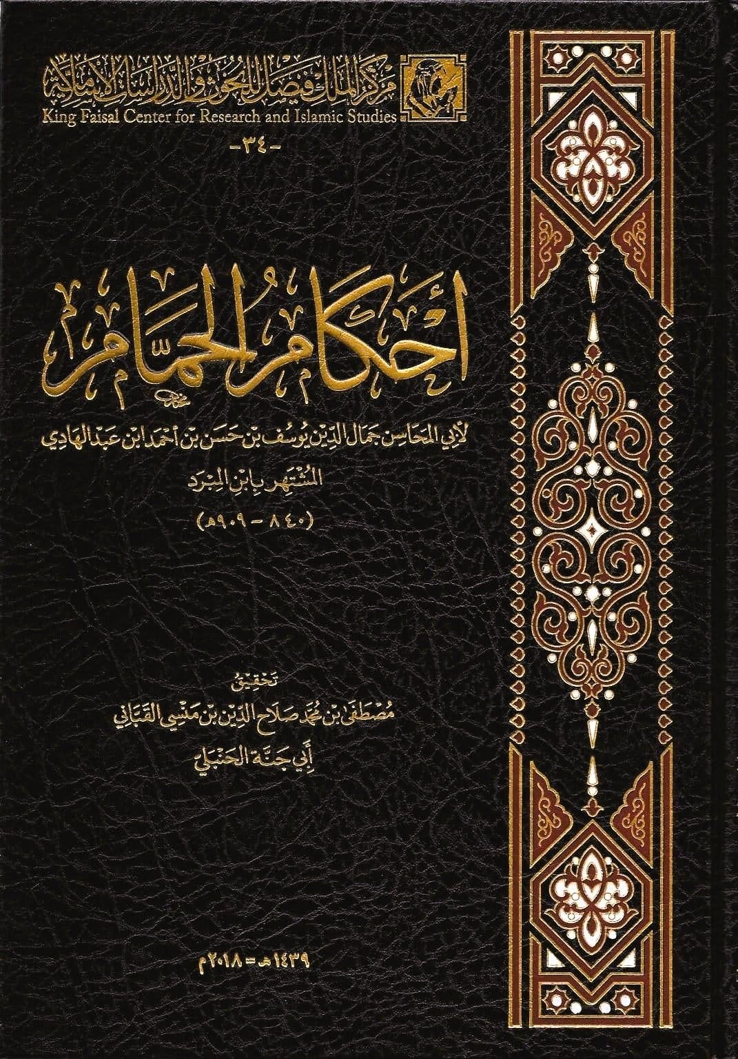 Ahkamül Hamam Arapça - أحكام الحمام