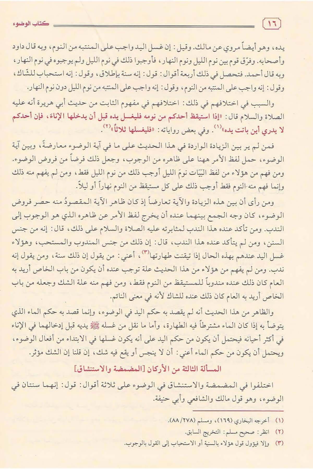 Bidayetül müctehid Arapça - بداية المجتهد ونهاية المقتصد