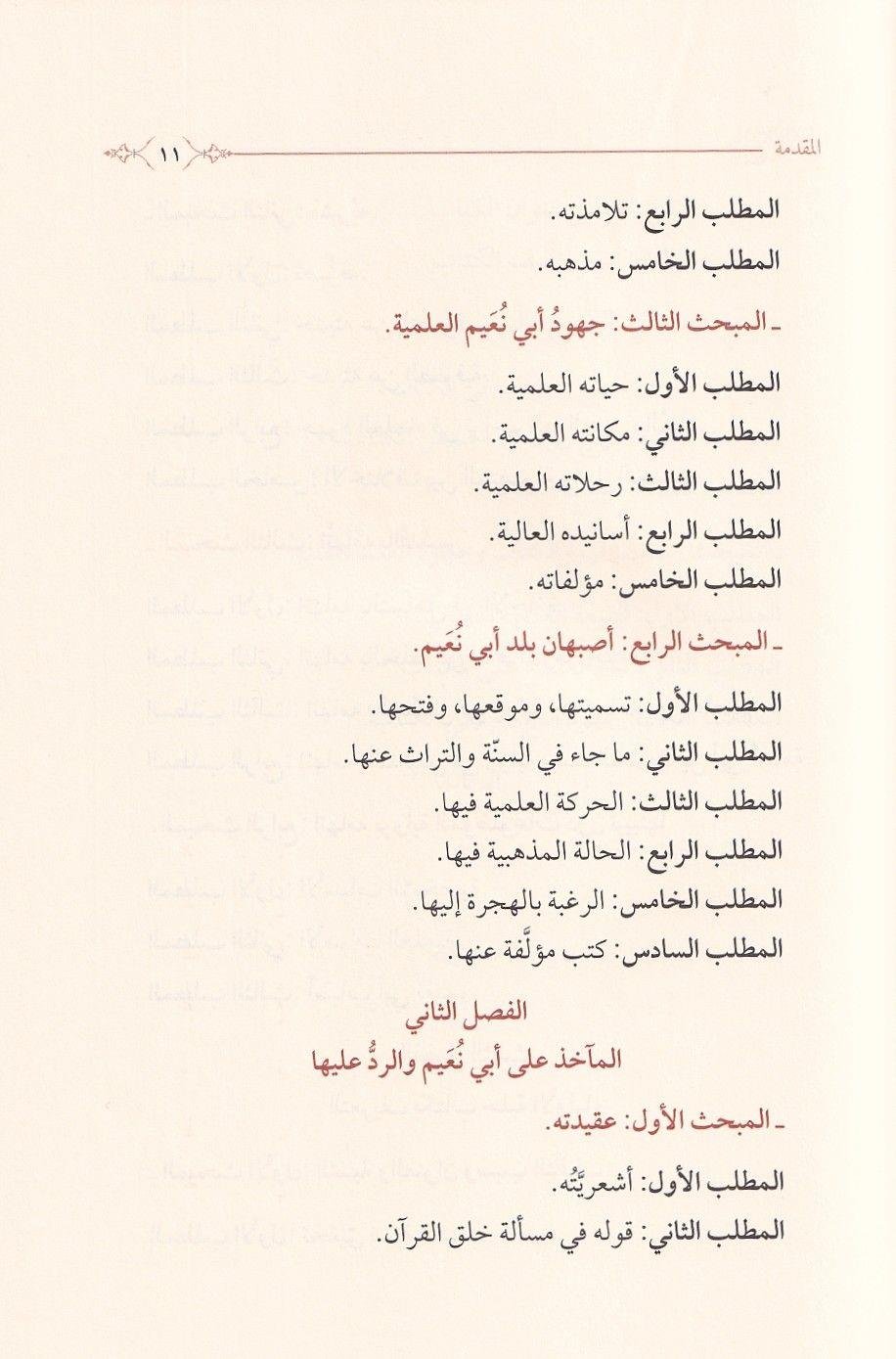 Buluğ'ul Emani fi Sireti'l İmam el Hafız Ebi Nuaym el Isfahani ve't Ta'rif bi Kitabihi'l Celil Hilyeti'l Evliya - بلوغ الاماني في سيرة الامام الحافظ ابي نعيم الاصبهاني والتعريف بكتابه الجليل حلية الاولياء