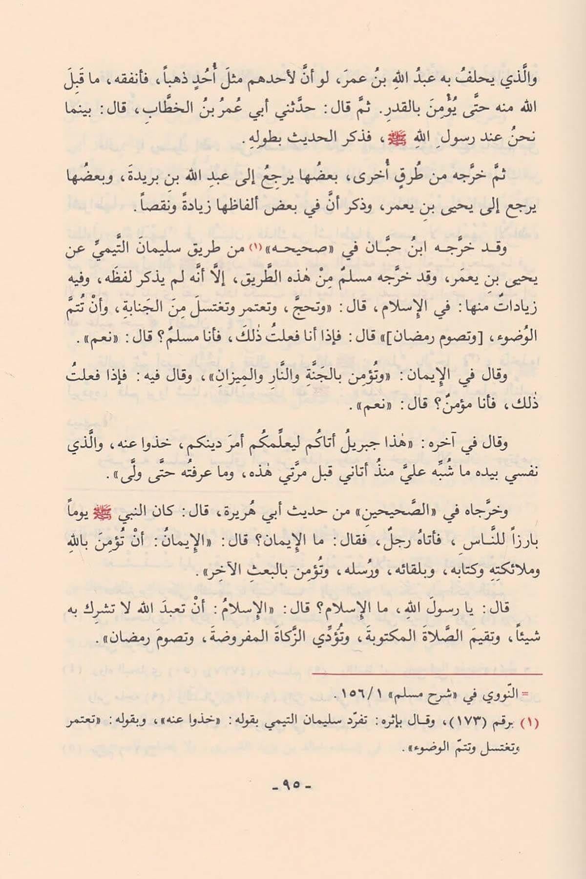 Camiül Ulum Vel Hikem Fi Şerhi Hamsine Hadisen Min Cevamiil Kelim Arapça -  جامع العلوم والحكم - arapça kitap - arapça kitaplar medrese