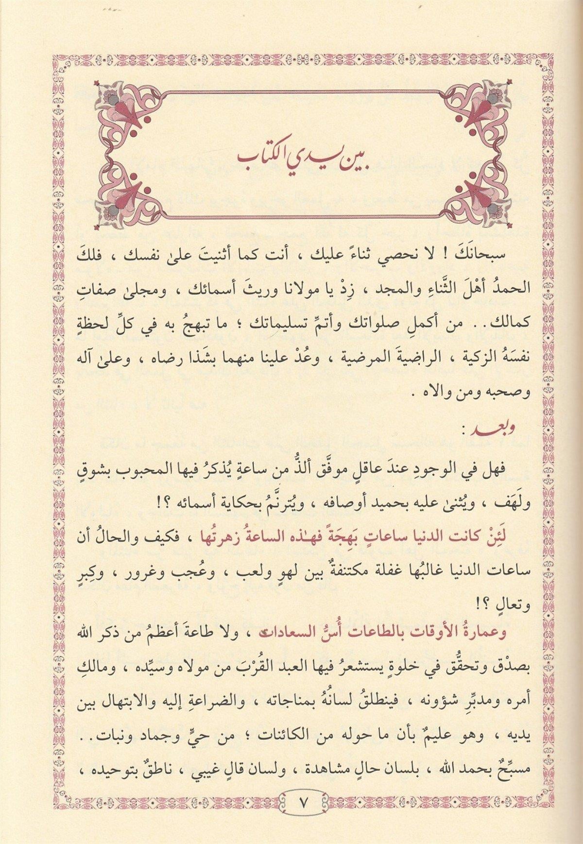 Camiüs Sena alallah - جامع الثناء على الله