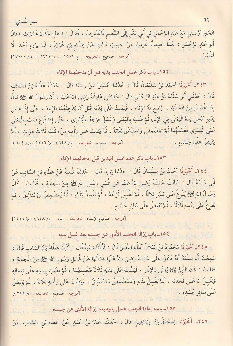 Sünenün Nesai Arapça - سنن النسائ