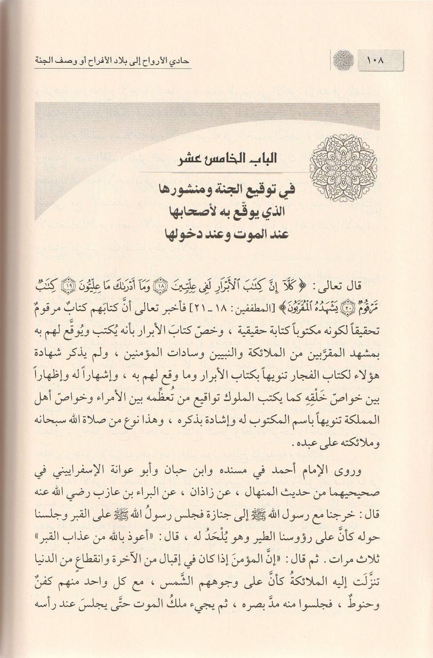 Hadil Ervah ila Biladil Efrah Vasfül Cenne Arapça - حادي الأرواح إلى بلاد الأفراح أو وصف الجنة