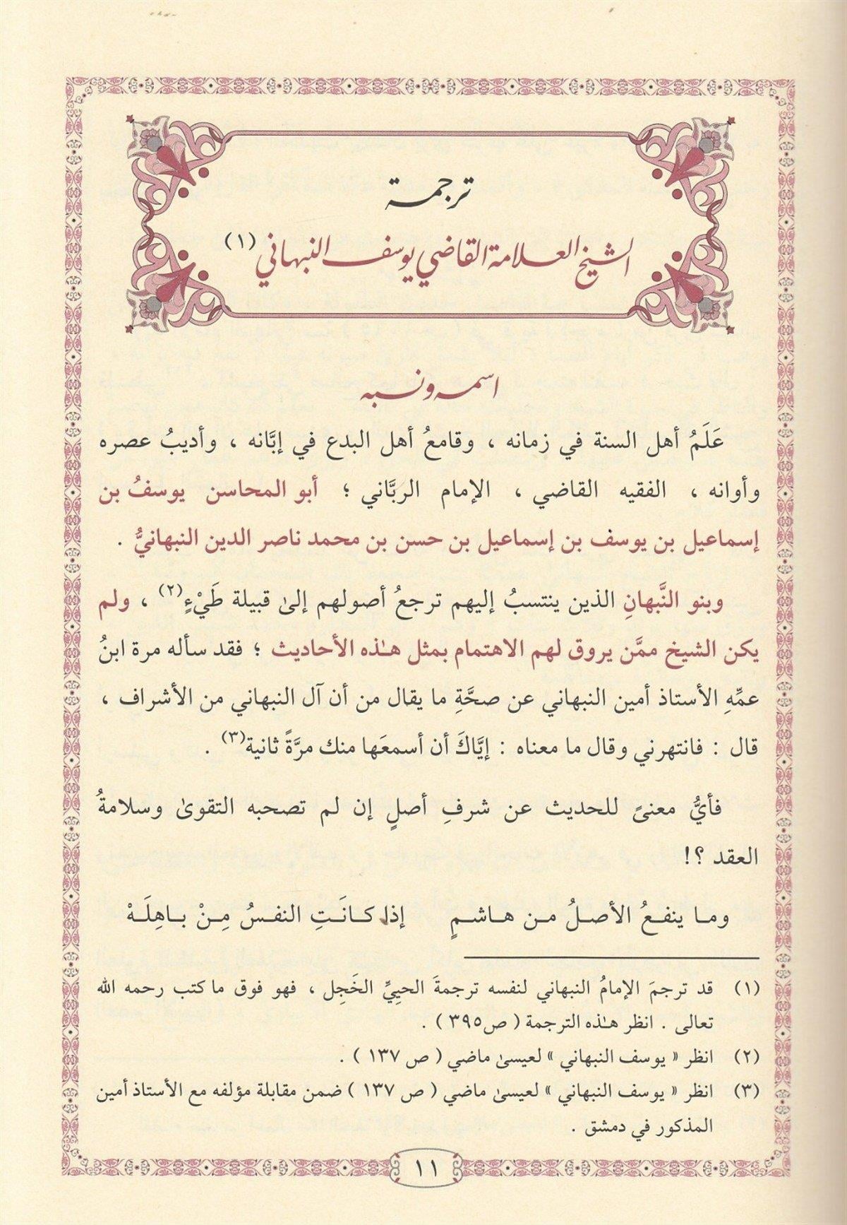 Efdalüs Salavat ala Seyyidis Sadat - أفضل الصلوات على سيد السادات ويليه النظم البديع في مولد الشفيع