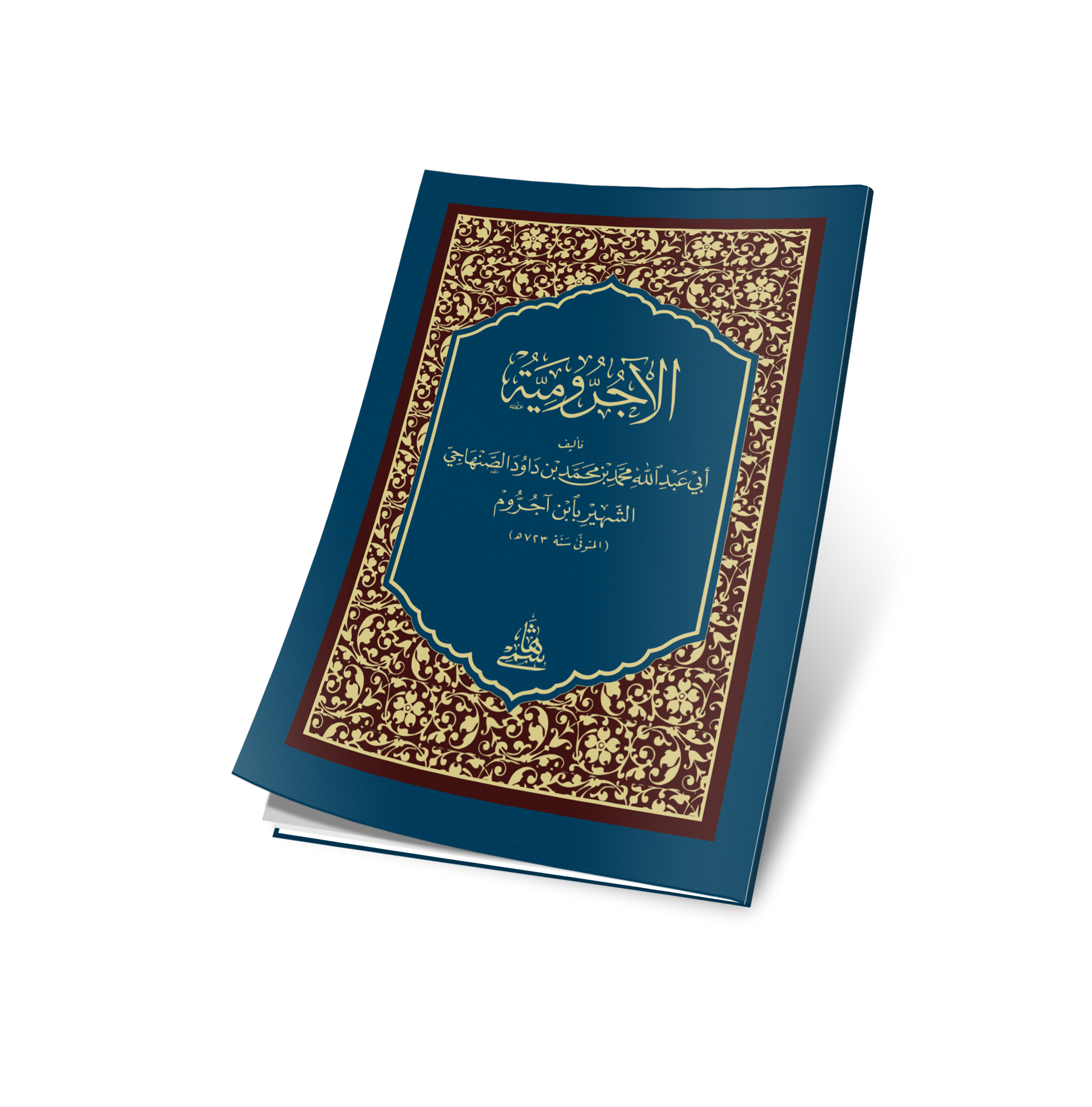El Acurrumiyye Arapça Cep Boy - الآجرومية - arapça kitap - arapça kitaplar medrese