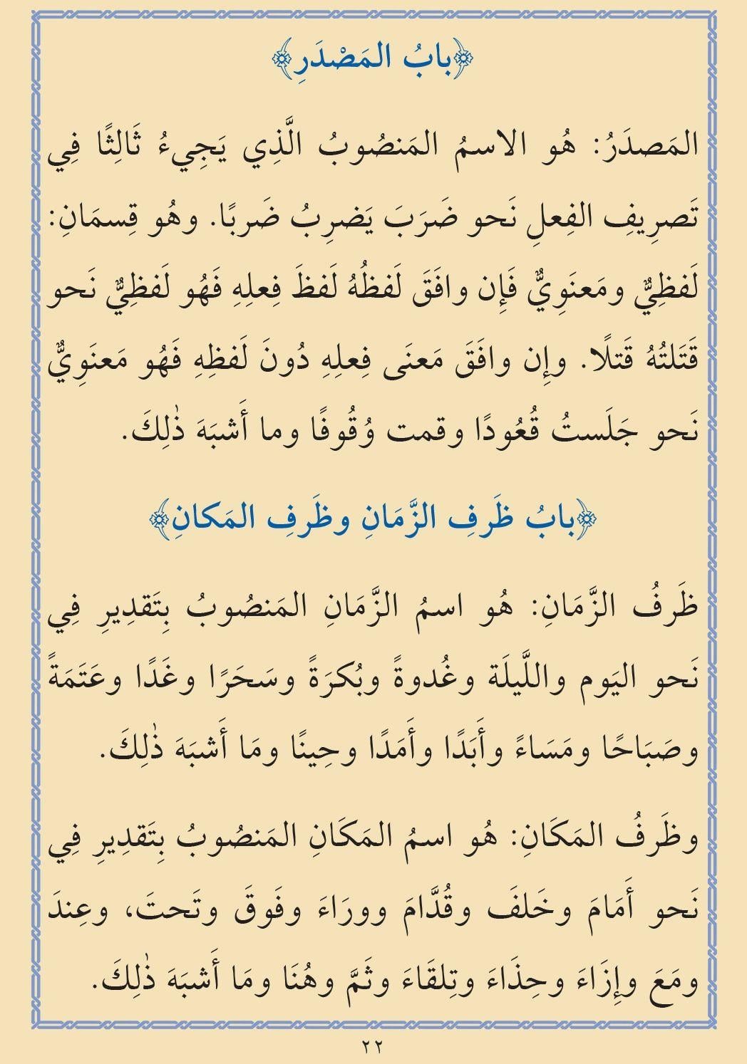 El Acurrumiyye Arapça Cep Boy - الآجرومية - arapça kitap - arapça kitaplar medrese