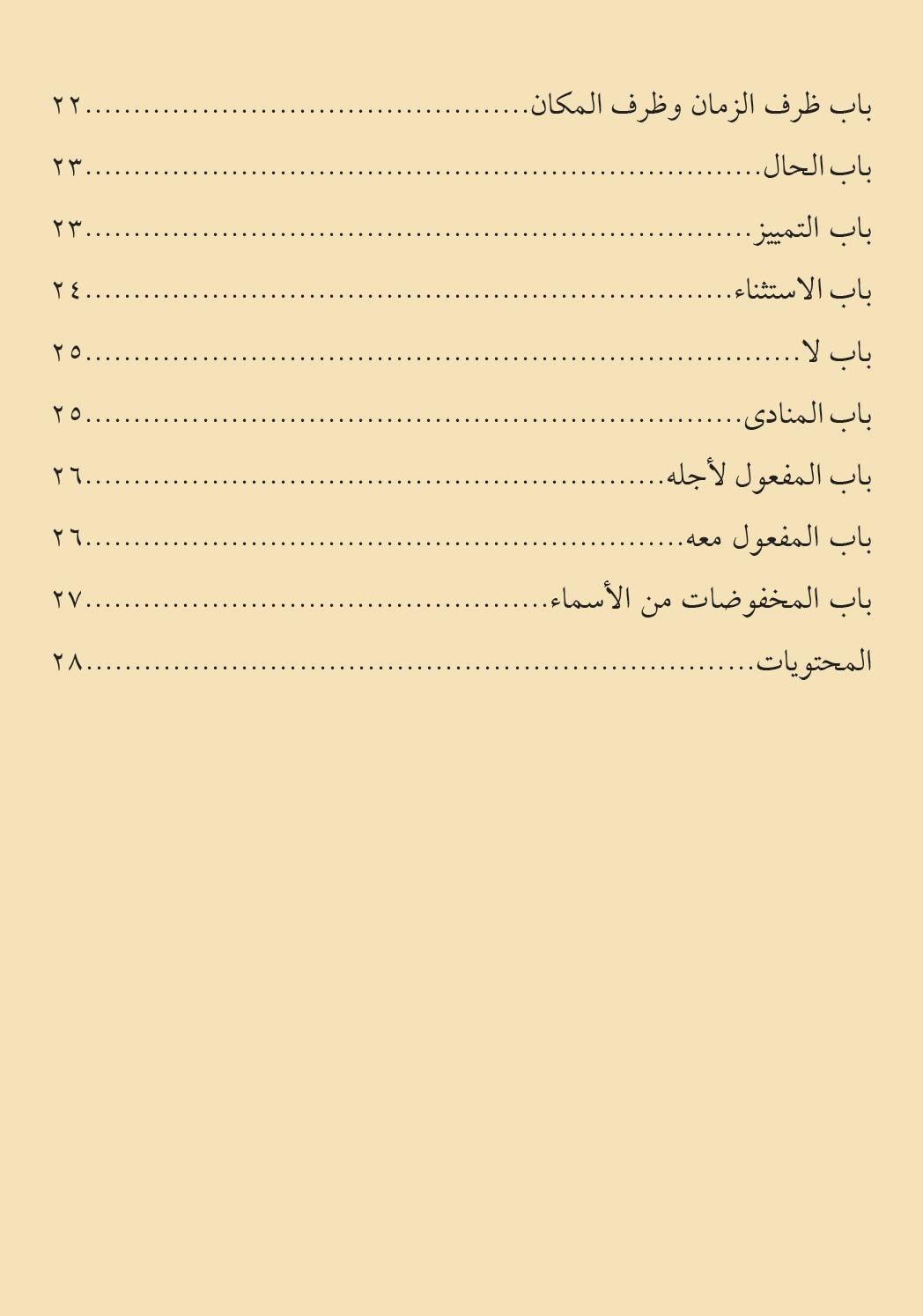 El Acurrumiyye Arapça Cep Boy - الآجرومية - arapça kitap - arapça kitaplar medrese