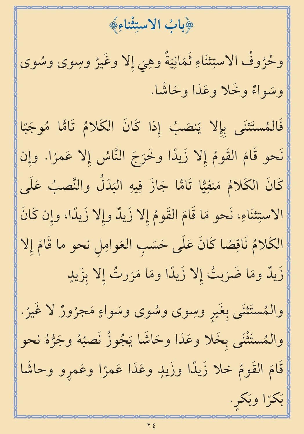 El Acurrumiyye Arapça Cep Boy - الآجرومية - arapça kitap - arapça kitaplar medrese