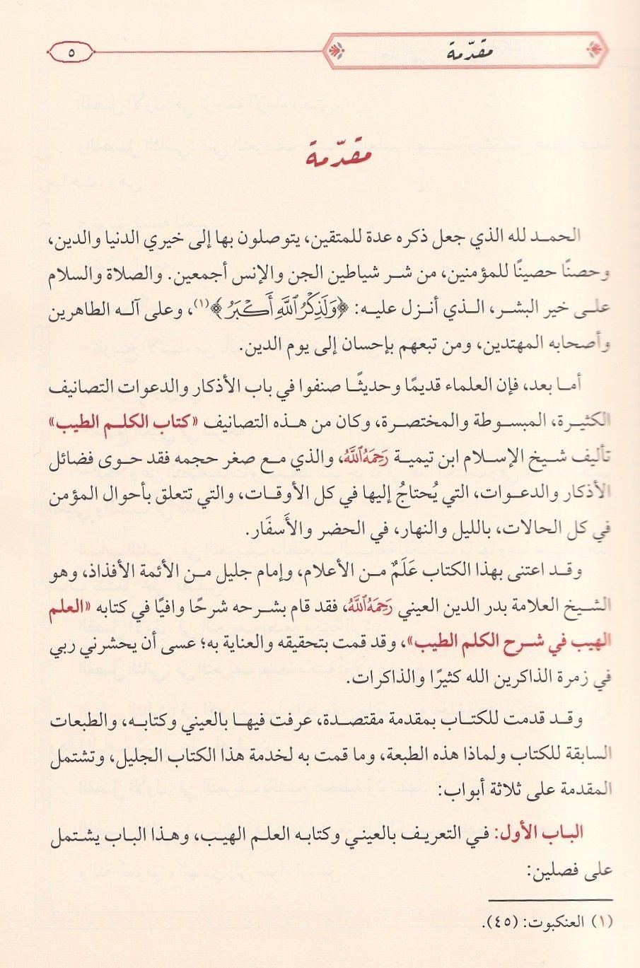 El Alemül Heyyib Şerhü Kelimetit Tayyib - العلم الهيب في شرح الكلم الطيب