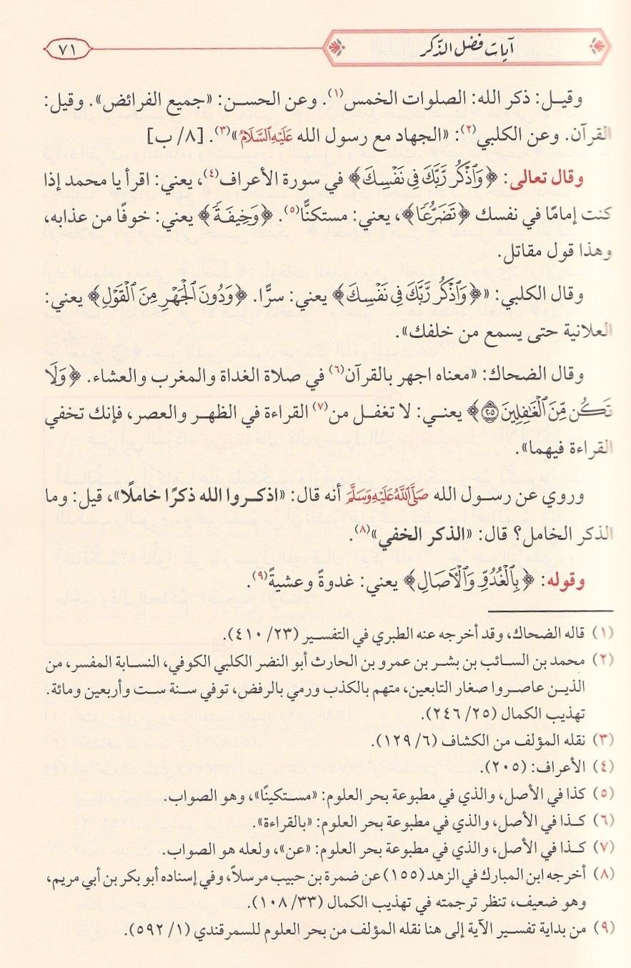 El Alemül Heyyib Şerhü Kelimetit Tayyib - العلم الهيب في شرح الكلم الطيب