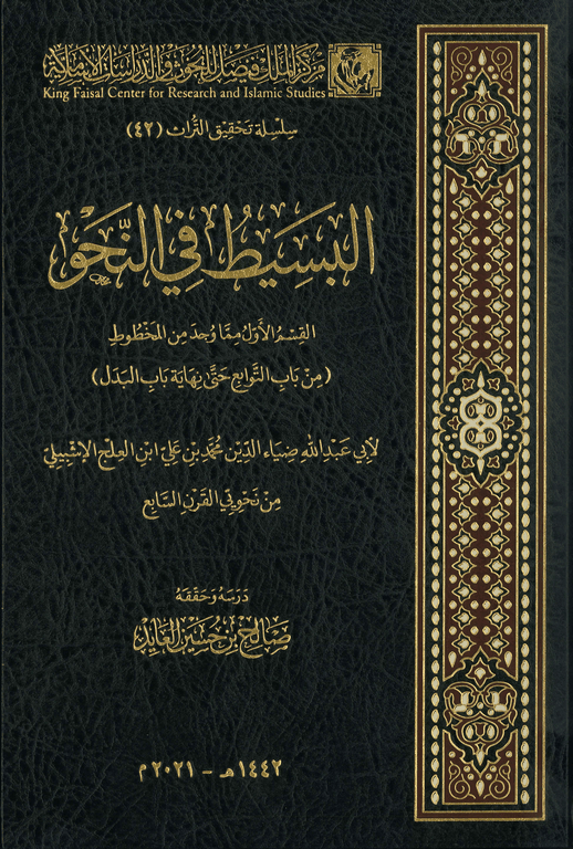 EL Besit Fin Nahiv Arapça - El Basit Fin Nahv - البسيط في النحو