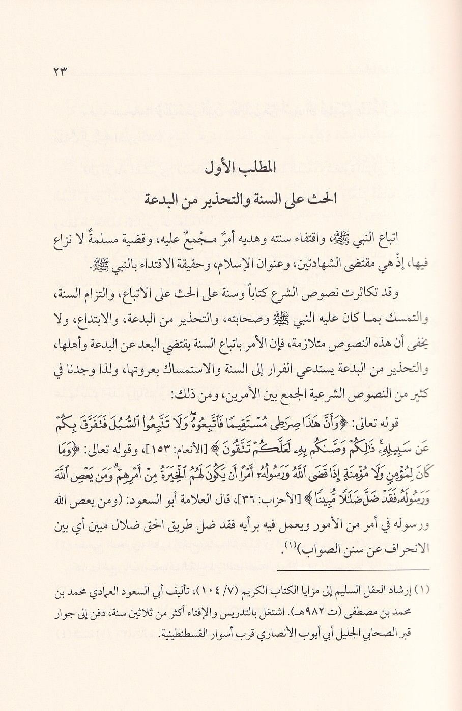 El Bidatül İdafiyye Dirase Tesiliyye Tatbikiyye - البدعة الإضافية دراسة تأصيلية تطبيقية