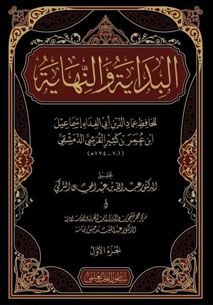 El Bidaye Ven Nihaye 22cilt Takım - البداية والنهاية 1/22