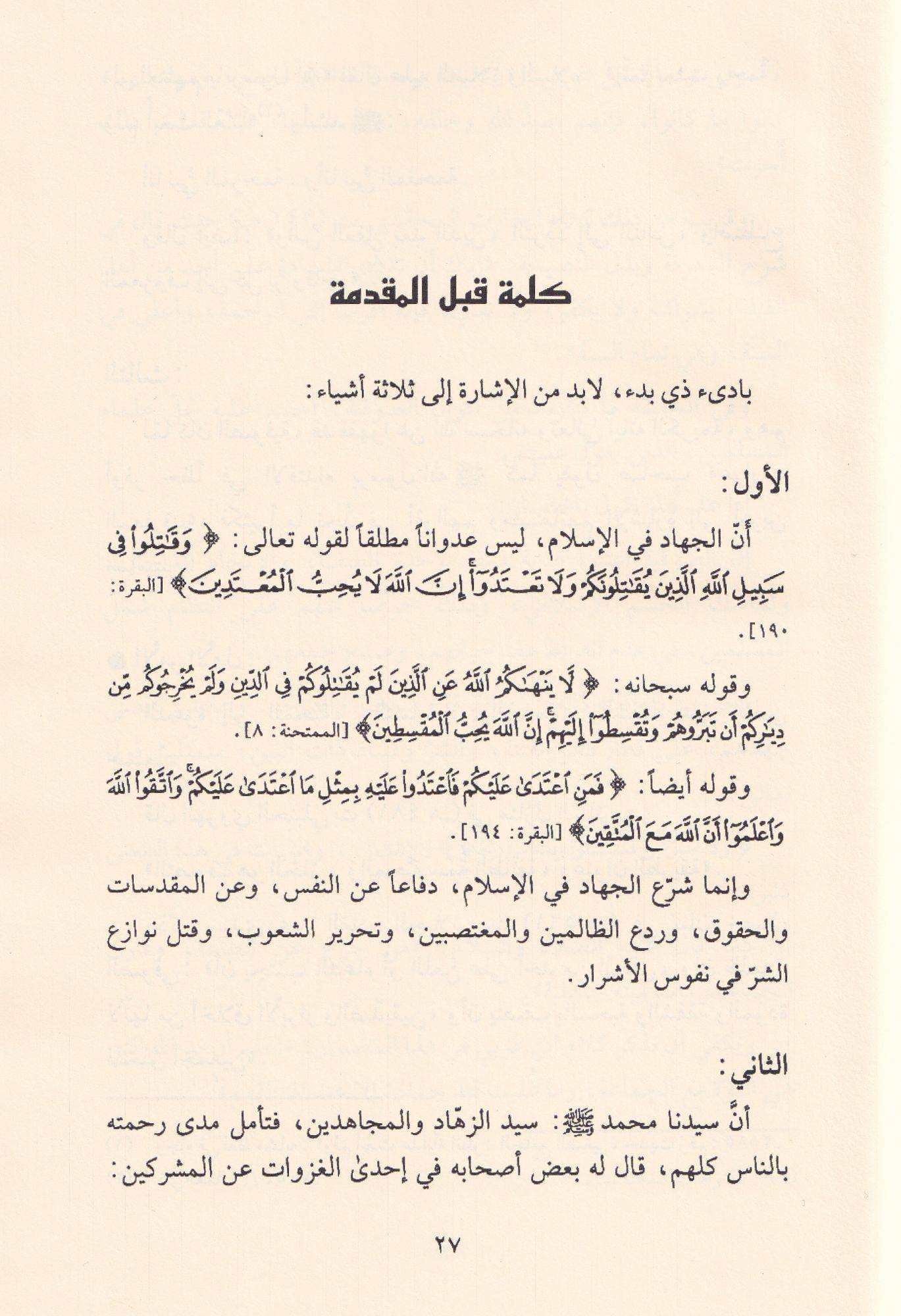 El Butuletü vel Fida İndes Sufiyye - البطولة والفداء عند الصوفية