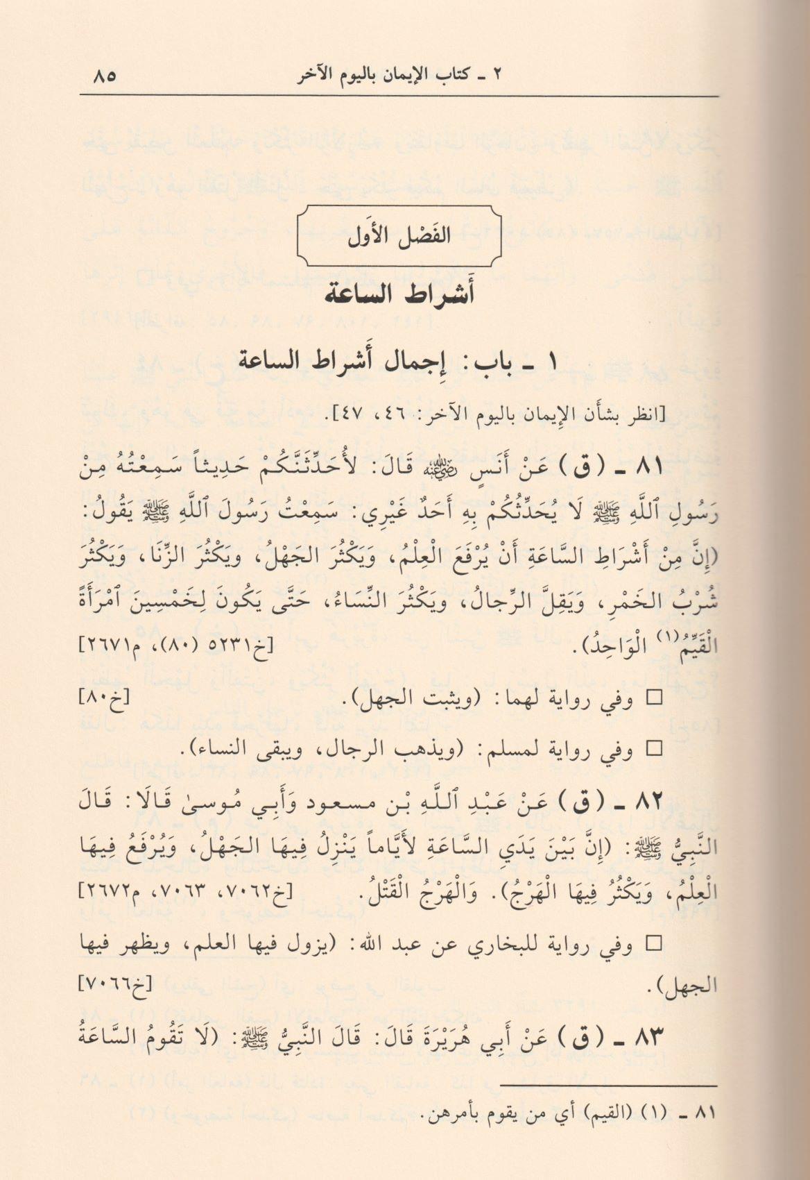 El Camiu Beynes Sehiheyn Lil İmameyn Buhari Ve Müslim Arapça - الجامع بين الصحيحين للامامين البخاري ومسلم - arapça kitap - arapça kitaplar medrese
