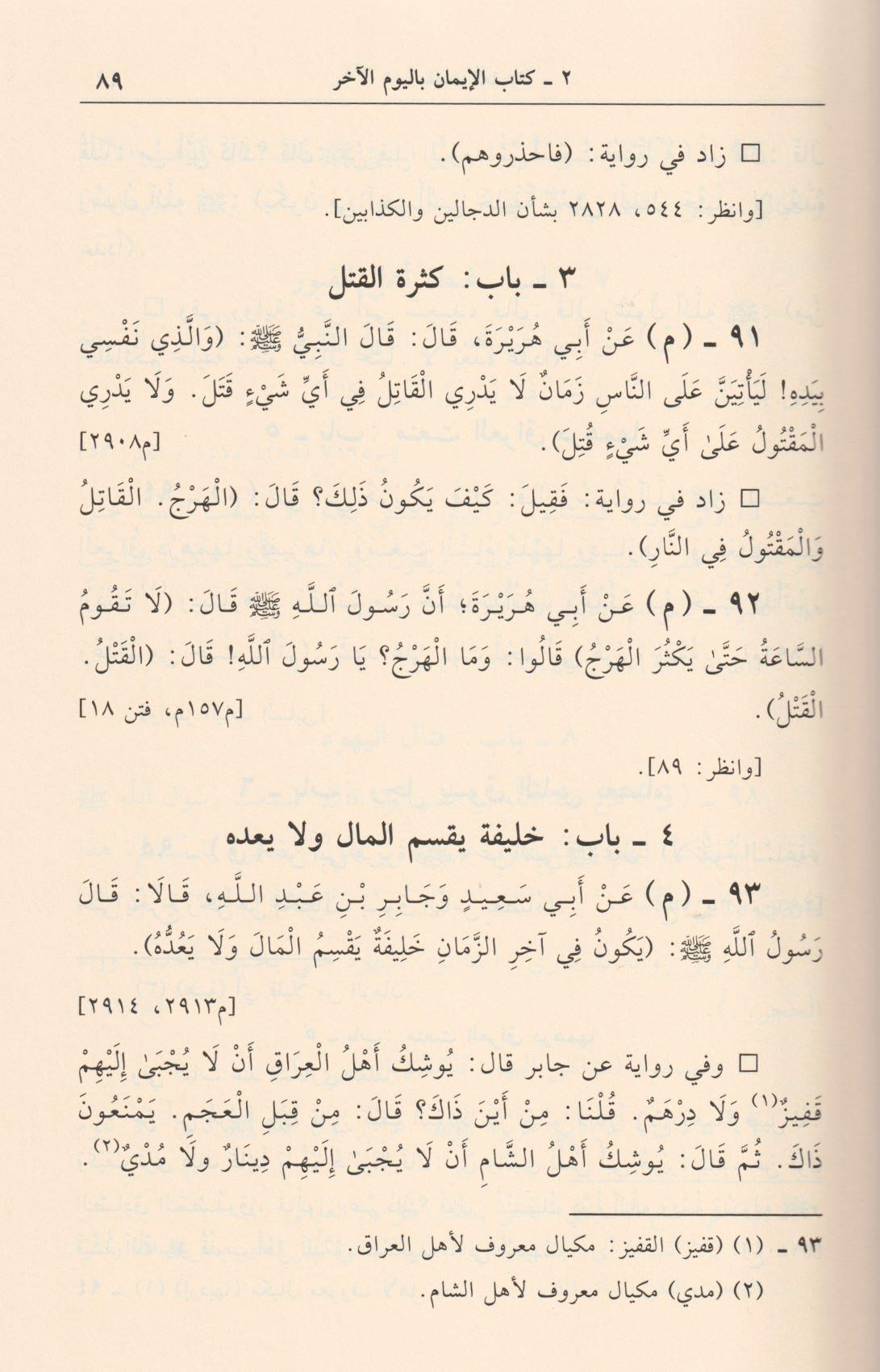 El Camiu Beynes Sehiheyn Lil İmameyn Buhari Ve Müslim Arapça - الجامع بين الصحيحين للامامين البخاري ومسلم - arapça kitap - arapça kitaplar medrese