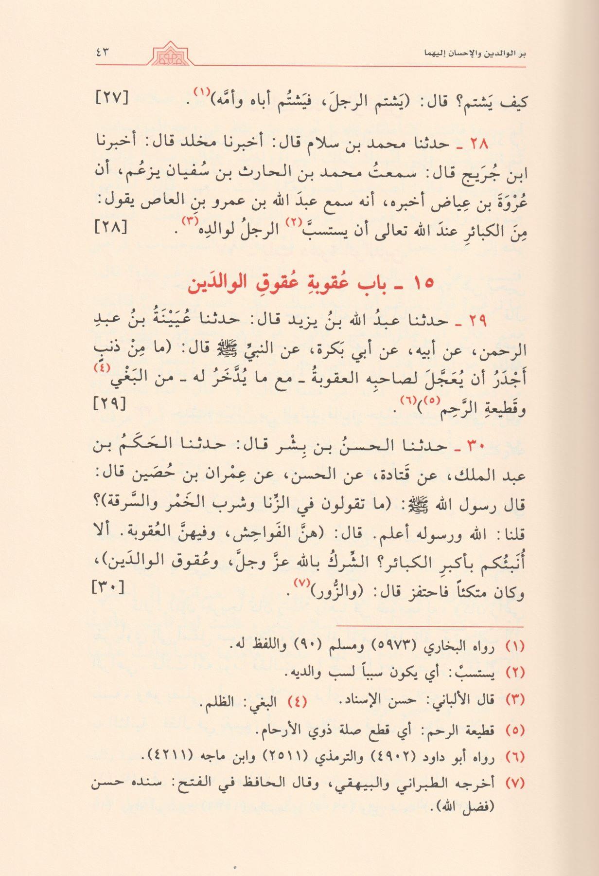 El Edebül Müfred Arapça - الادب المفرد