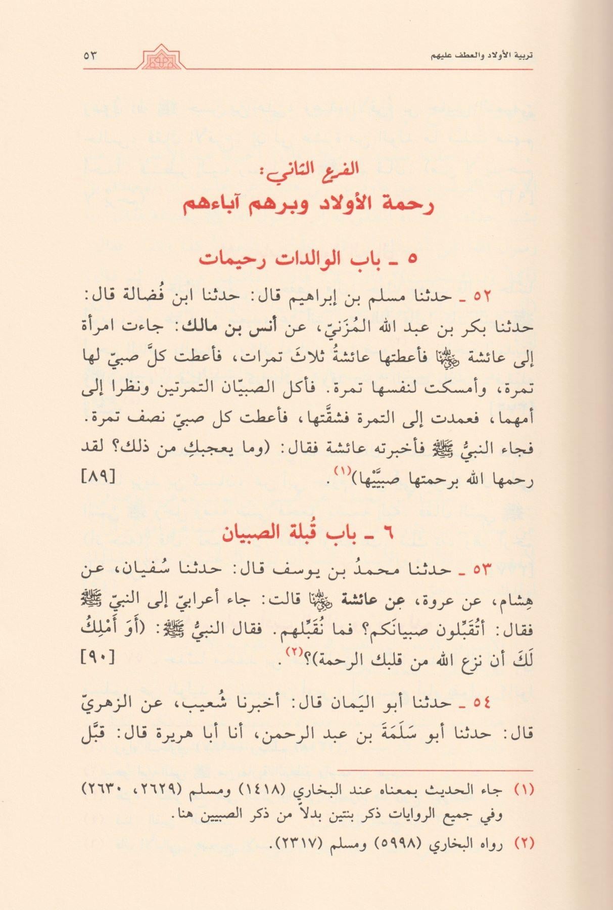 El Edebül Müfred Arapça - الادب المفرد