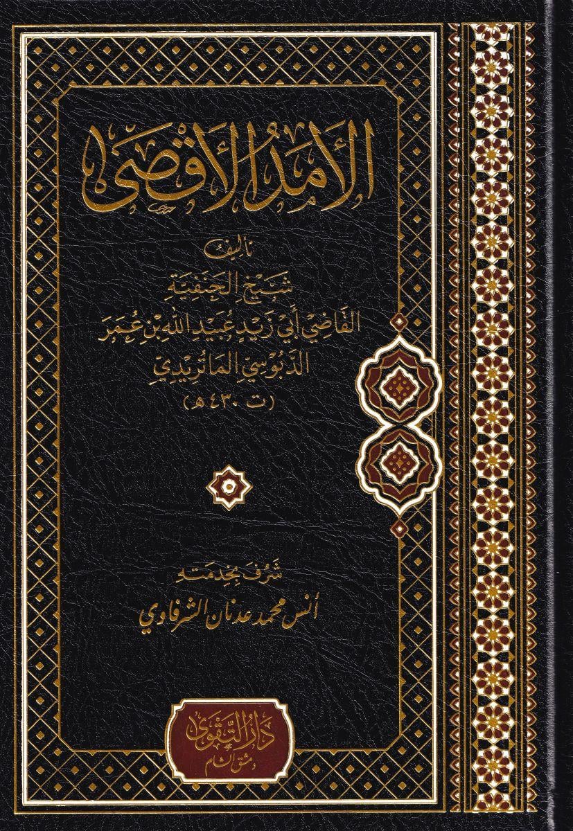 El Emedül Aksa - الأمد الأقصى