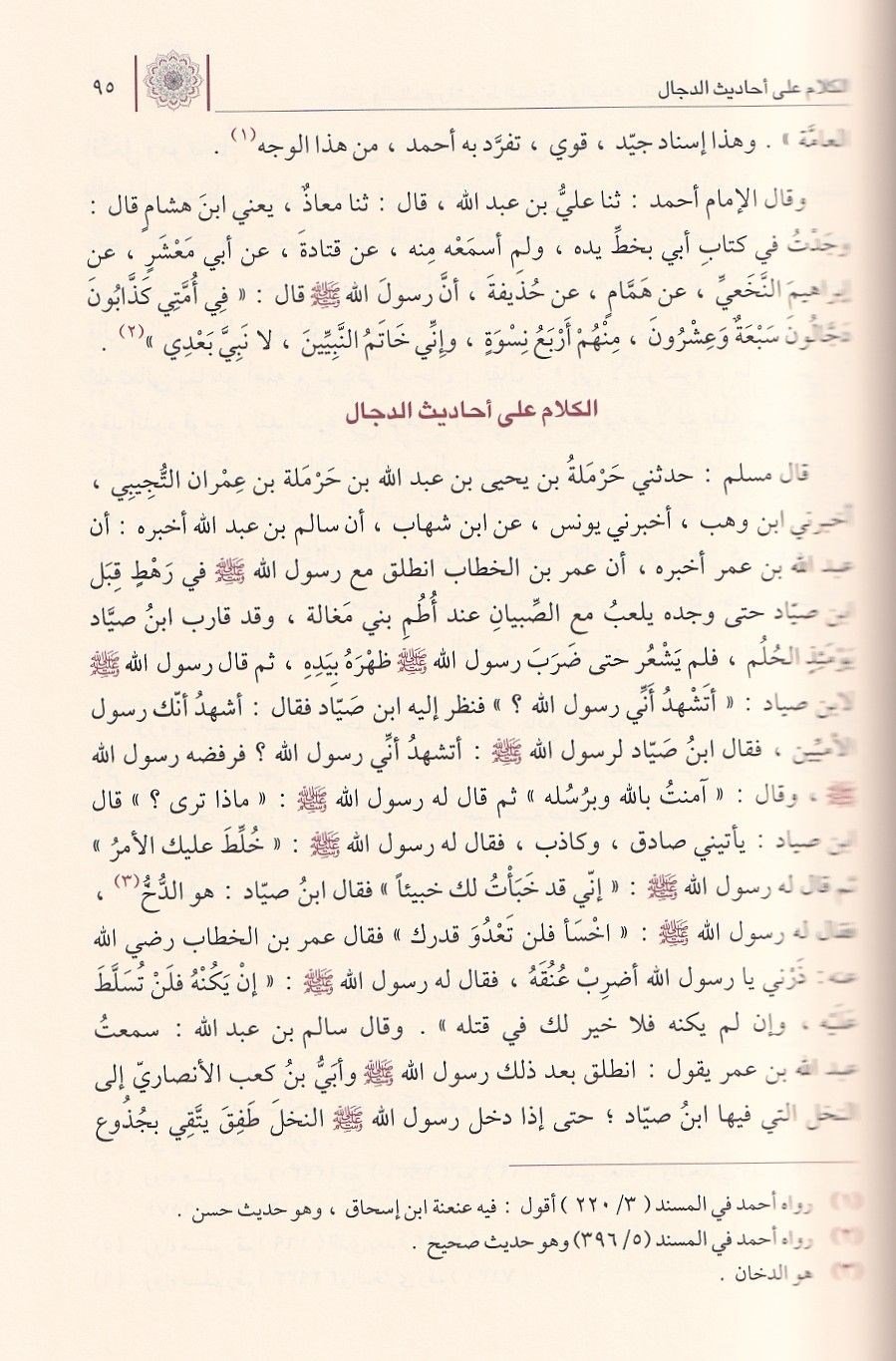 El Fiten ve Melahim - الفتن والملاحم